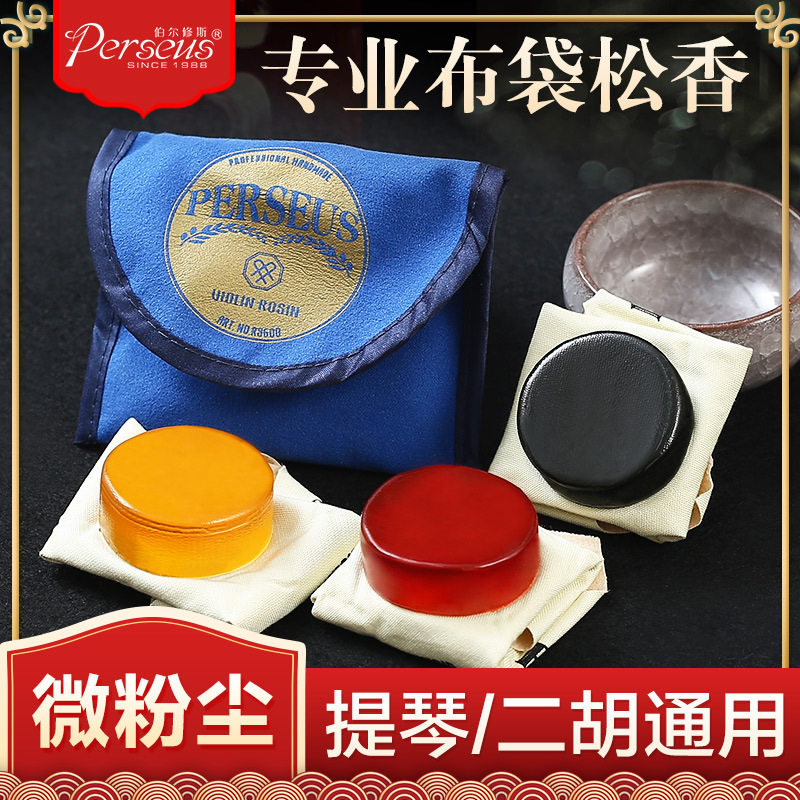 专业布袋松香小提琴专用大提琴中提琴二胡用的高级松香微粉无尘