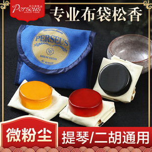 专业布袋松香小提琴专用大提琴中提琴二胡用的高级松香微粉无尘