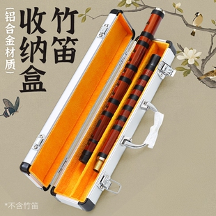 竹笛收纳盒分节款两节笛子专用收纳箱铝合金防水便携箱子