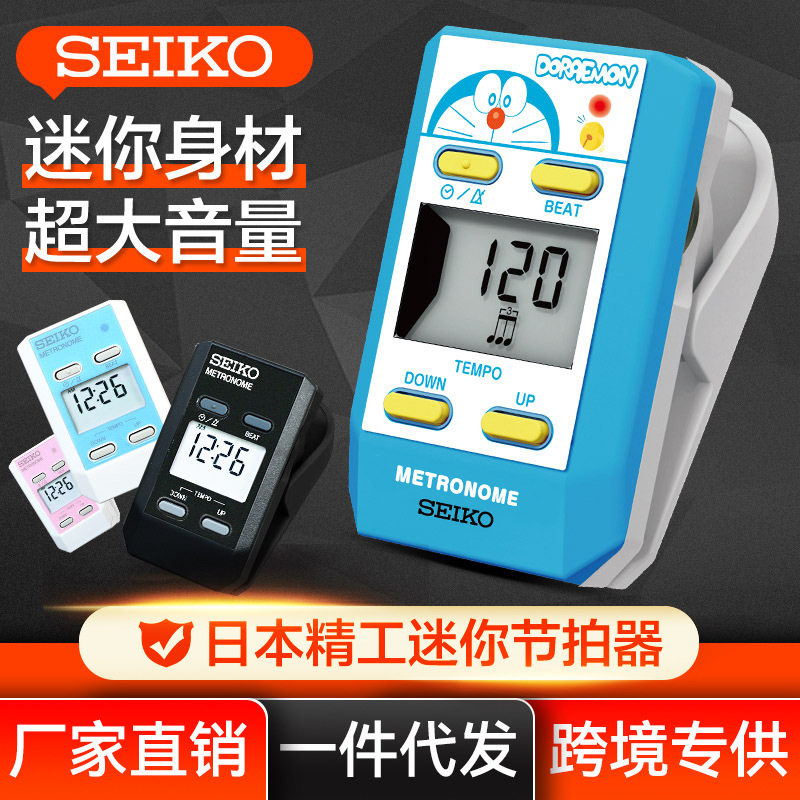 日本SEIKO精工电子节拍器钢琴考级专用吉他古筝二胡节奏精准