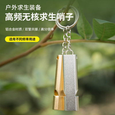 铝合金口哨不锈钢户外救生哨子高