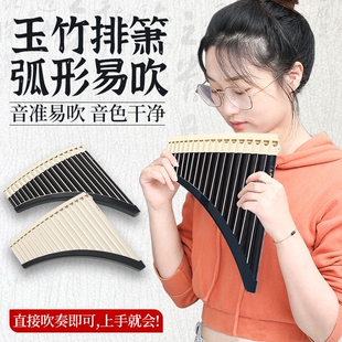 玉竹排箫18管C调初学专业演奏级民族乐器小学生儿童专用易学排笛