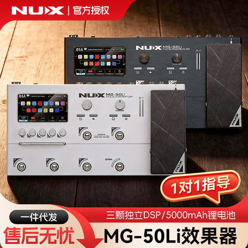 NUX纽克斯MG50Li电吉他综合效果