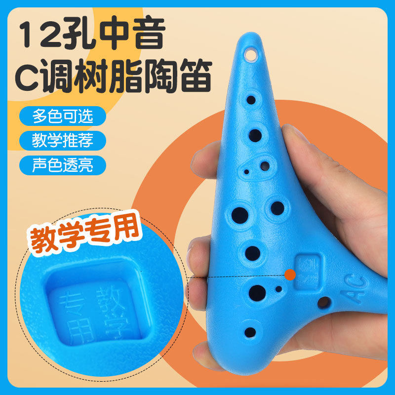 教学专用12孔中音AC陶笛树脂入门初学者十二孔专业乐器小学生C调