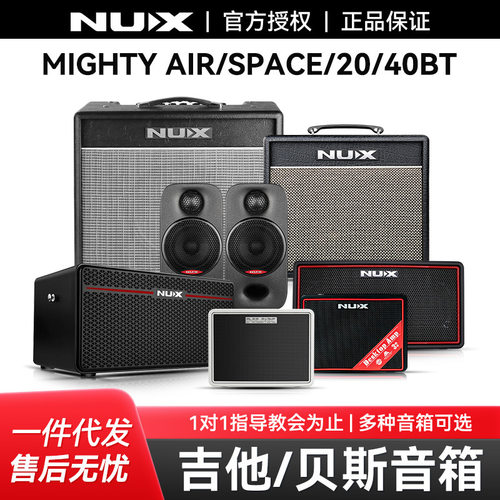 NUX纽克斯电吉他音箱MightyAirL