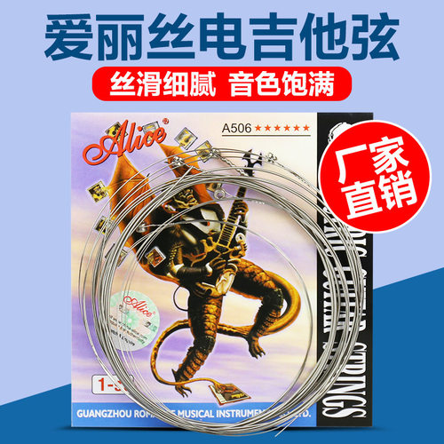 爱丽丝电吉他弦A506电吉他琴弦电