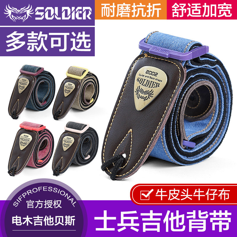 Soldier士兵吉他背带民谣木电吉