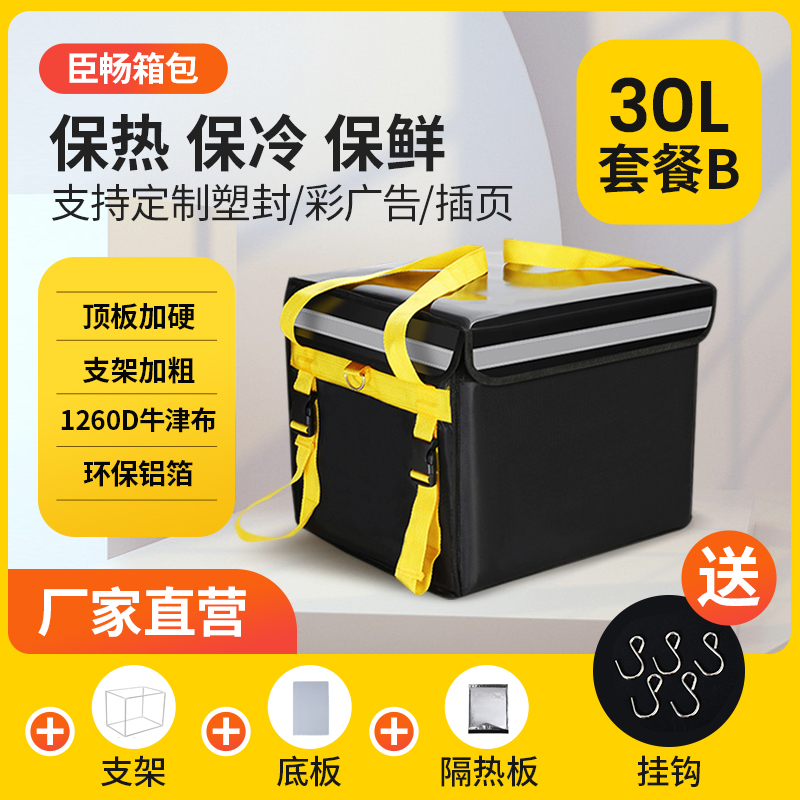 精品美团配送外卖箱30L保温送餐箱骑手装备外卖箱加厚跑腿外送箱