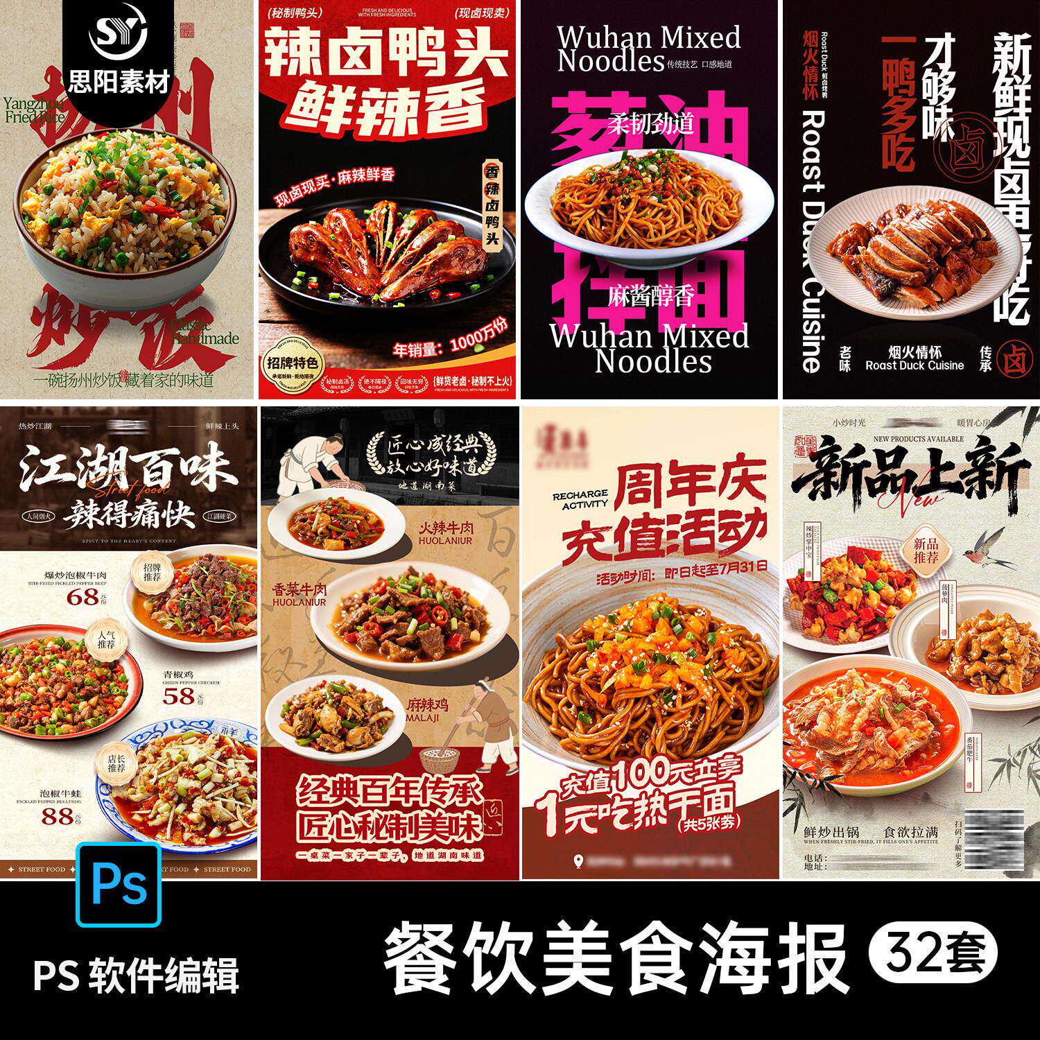 餐饮美食店炒饭拉面牛肉面菜品打折招牌上新推荐海报设计PSD素材