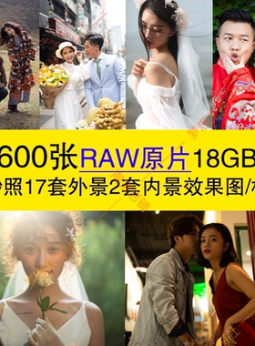 婚纱照旅拍RAW原图写真原片效果图样图 600张19套街拍外景内景