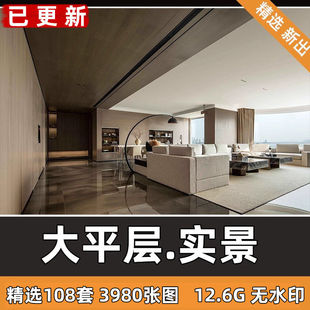 2025年大平层设计效果图室内装 修大户型全屋高清实景案例现代简约