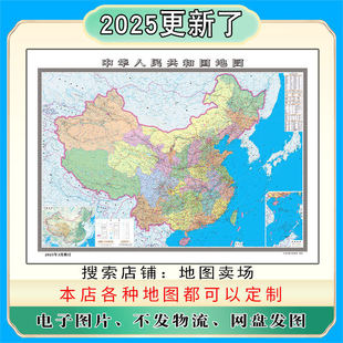 2025中国地图电子版 文件素材高清地图素材中国省市县电子文件地图