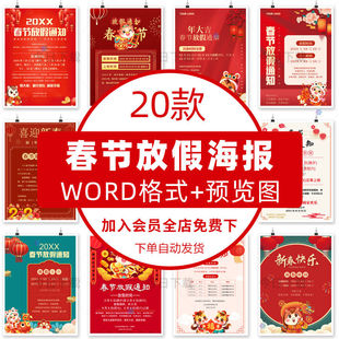 马年春节放假通知海报WORD文档公司企业朋友圈电子版设计素材模板