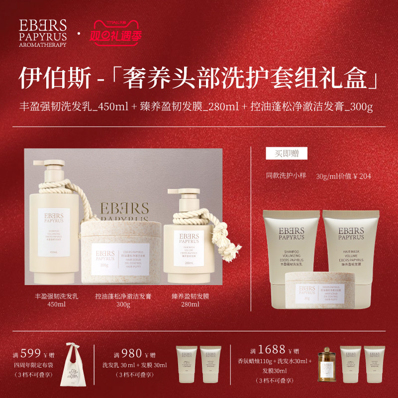 【圣诞礼遇】伊伯斯洗护发礼盒