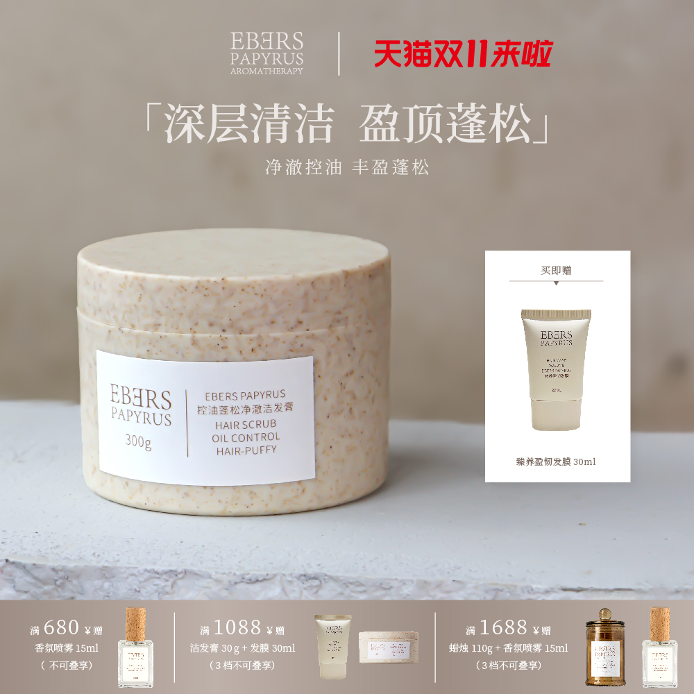 【双11】控油磨砂膏洗发水