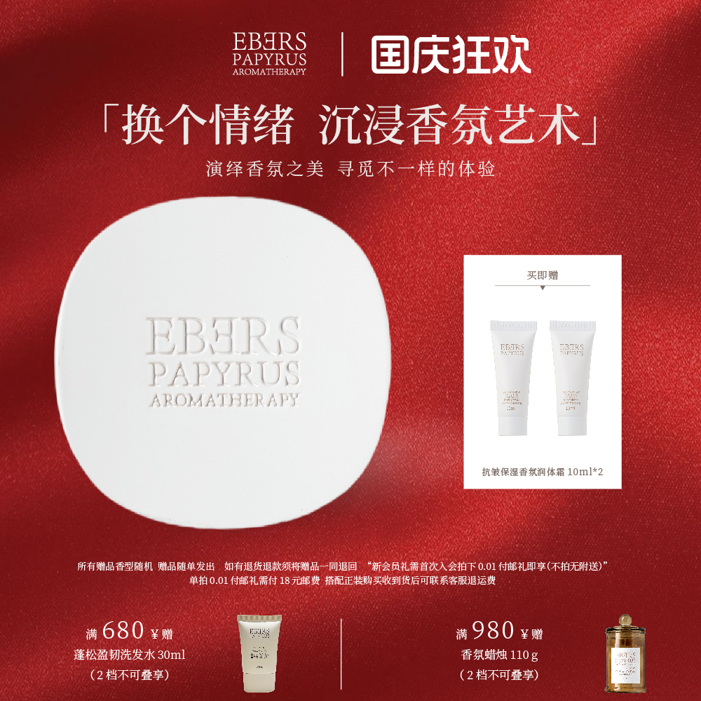 【超级立减】EBERS固体香膏礼物