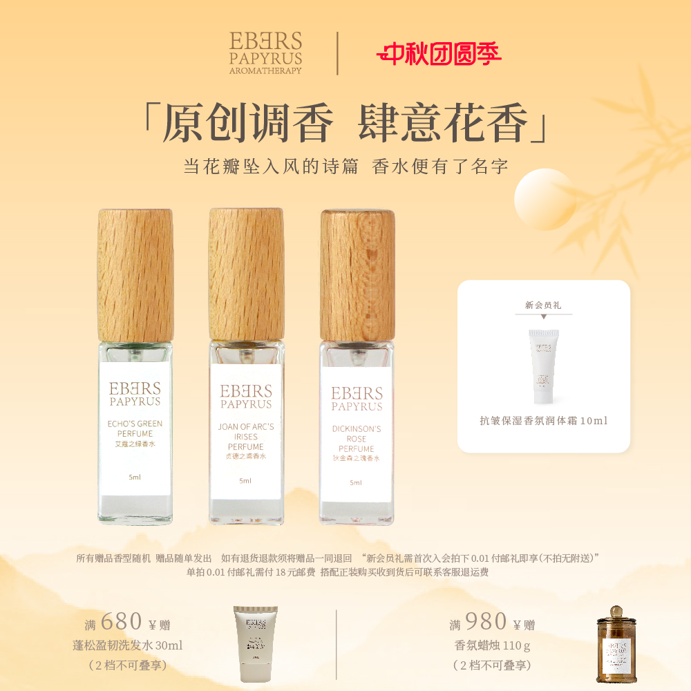 【超级立减】香氛静谧绿叶香水