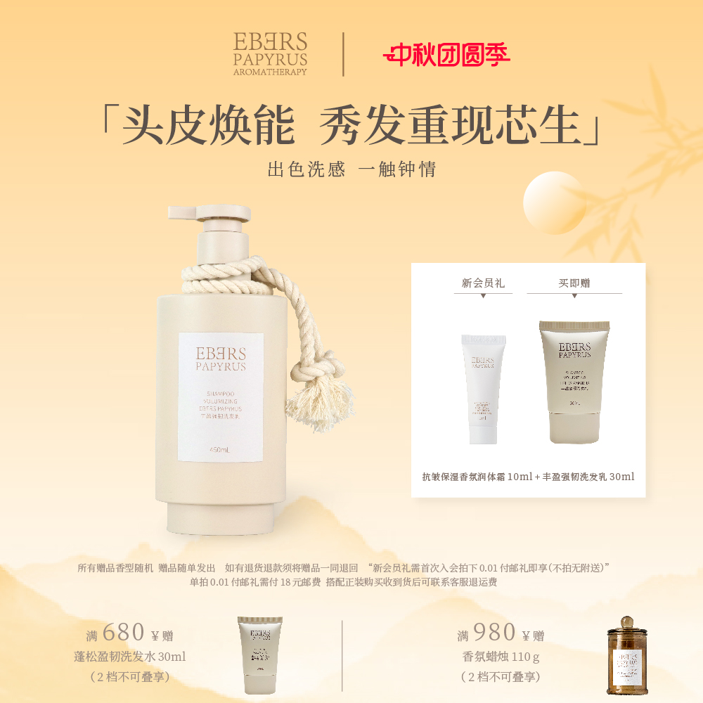 【超级立减】控油丰盈蓬松洗发乳