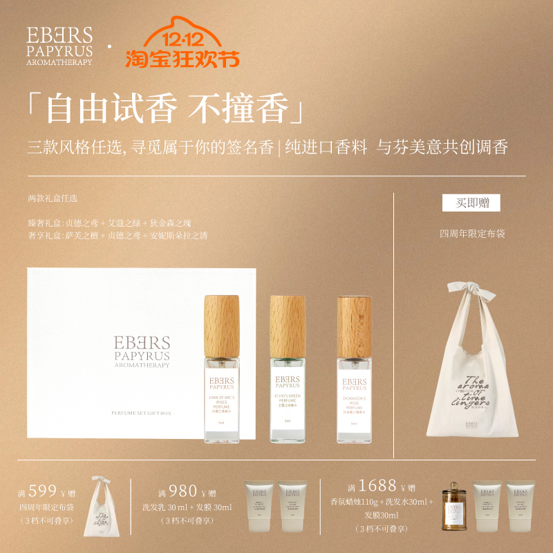 【圣诞礼遇】EBERS心绪香水礼