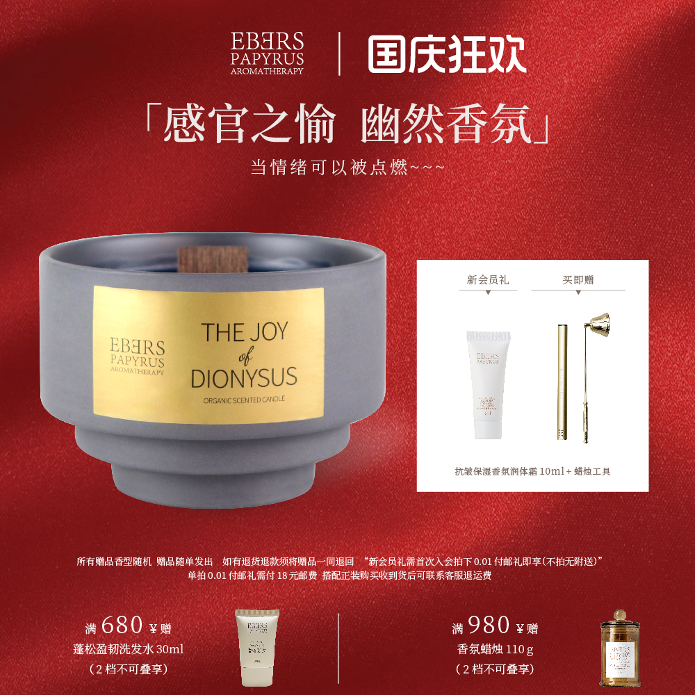 【超级立减】EBERS香薰蜡烛礼盒