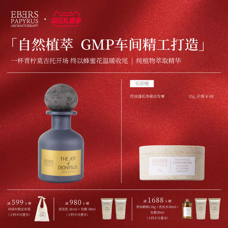【圣诞礼遇】EBERS室内无火香薰