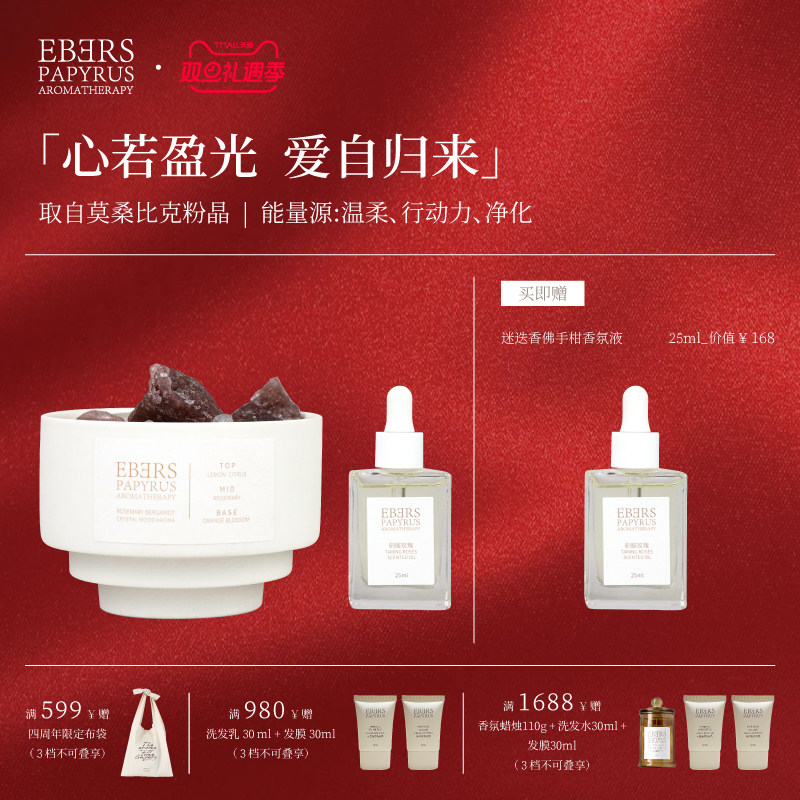 【圣诞礼遇】EBERS晶石香薰礼盒