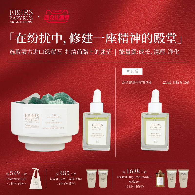 【圣诞礼遇】EBERS晶石香薰礼盒