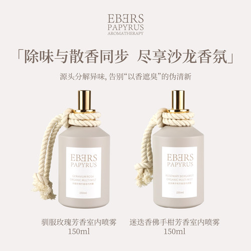 【新年礼物】香氛室内香薰喷雾