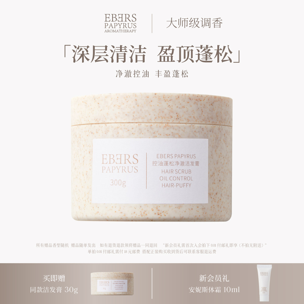 【专柜正品】EBERS头皮净澈磨砂膏冰川洁发膏控油洗发蓬松洗发