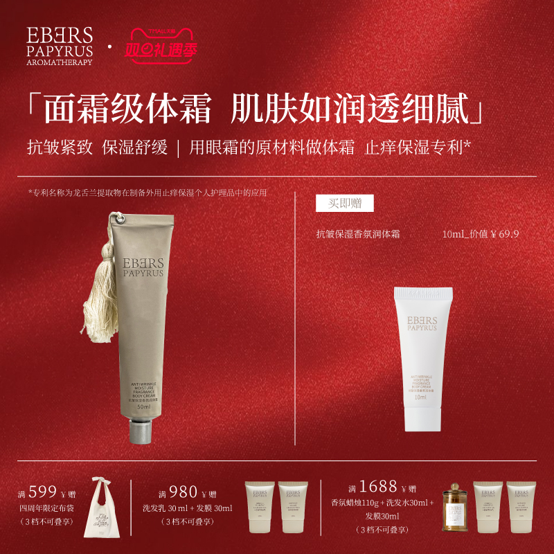 【圣诞礼遇】香氛护手霜滋润抗皱