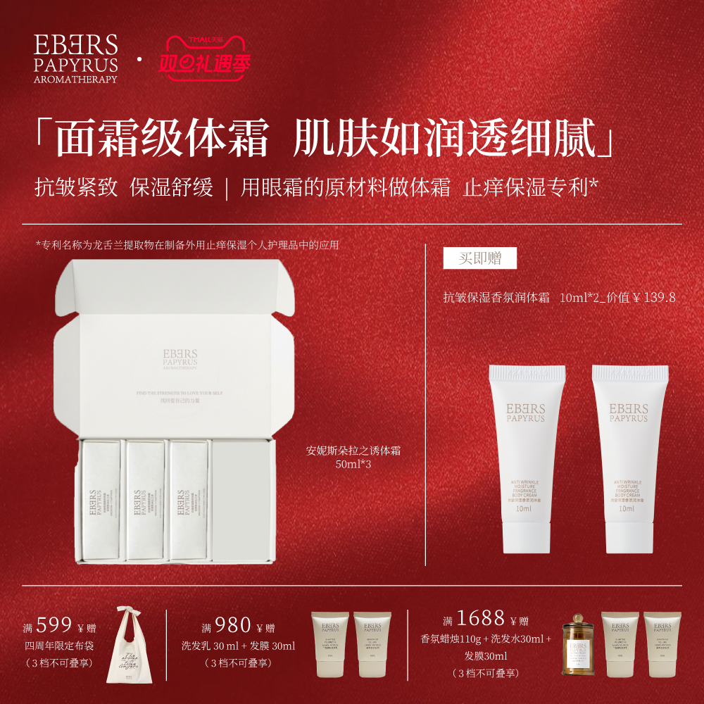 EBERS伊伯斯香氛护手霜三支礼盒