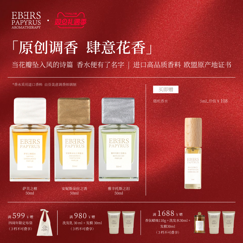 【圣诞礼遇】EBERS萨芙之檀香水
