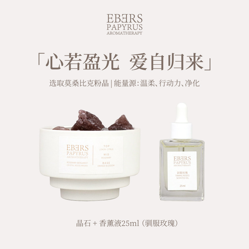 【专柜正品】EBERS伊伯斯驯服玫瑰晶石香薰晶石香薰室内持久家礼