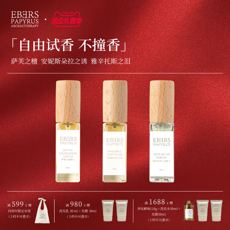 【圣诞礼遇】EBERS木质檀香水