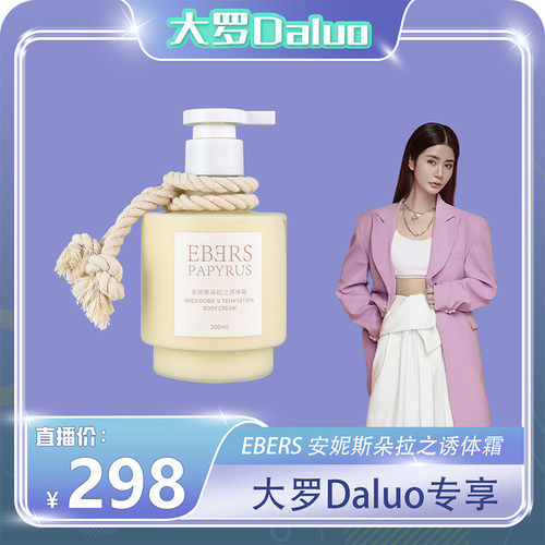 【大罗Daluo专享】抗皱身体乳