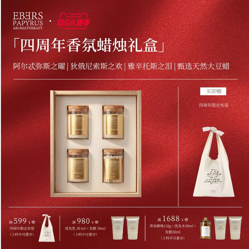 EBERS四周年限定香薰蜡烛礼盒