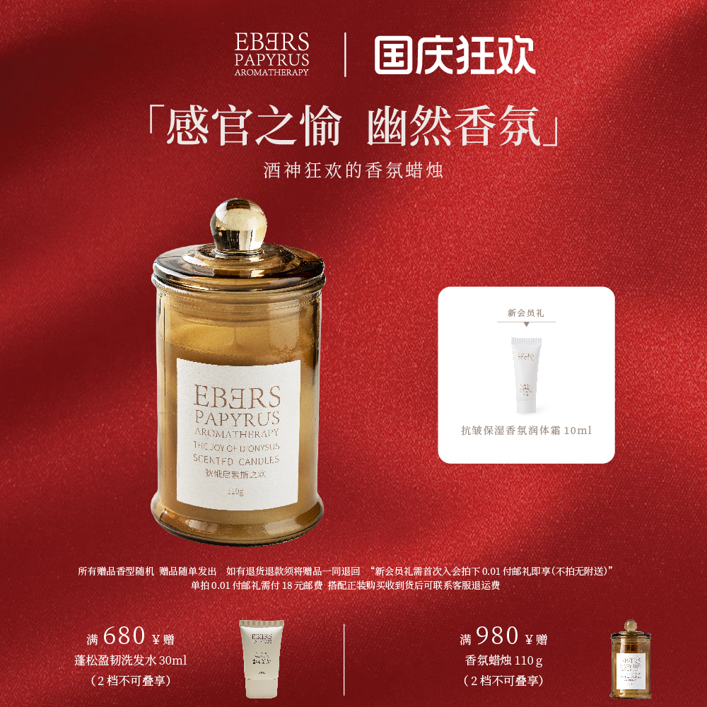 【七夕节】EBERS香薰蜡烛110g