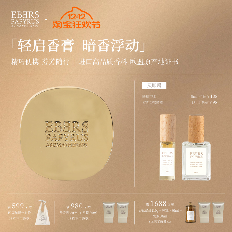 【圣诞礼遇】EBERS伊伯斯固体香膏女士持久留香便携香体膏香水