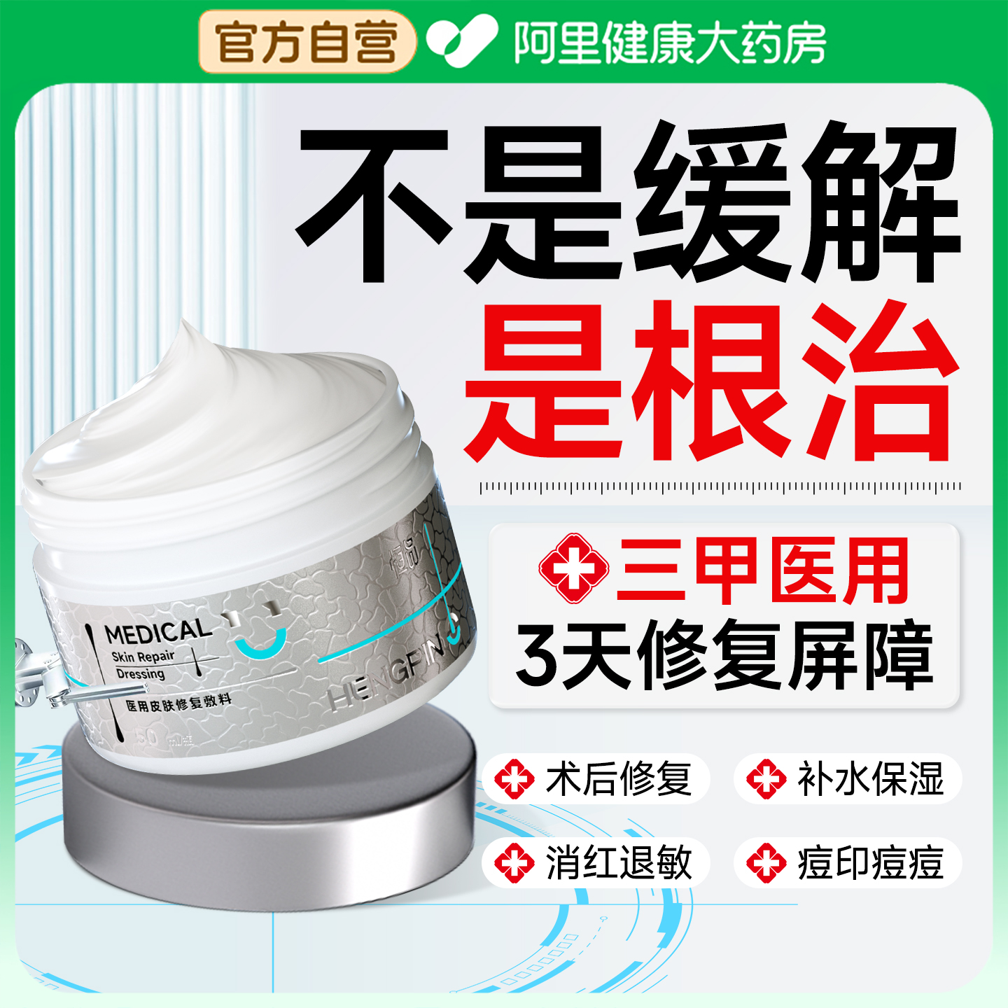 医用面霜修复皮肤屏障械字号