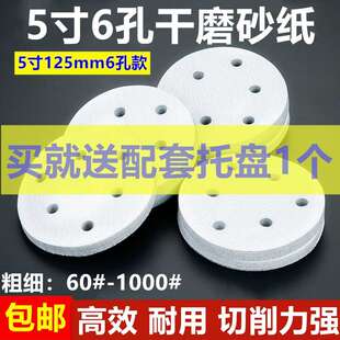 干磨砂纸5寸6孔植绒砂纸汽车圆形打磨砂纸气磨机白砂抛光砂碟沙
