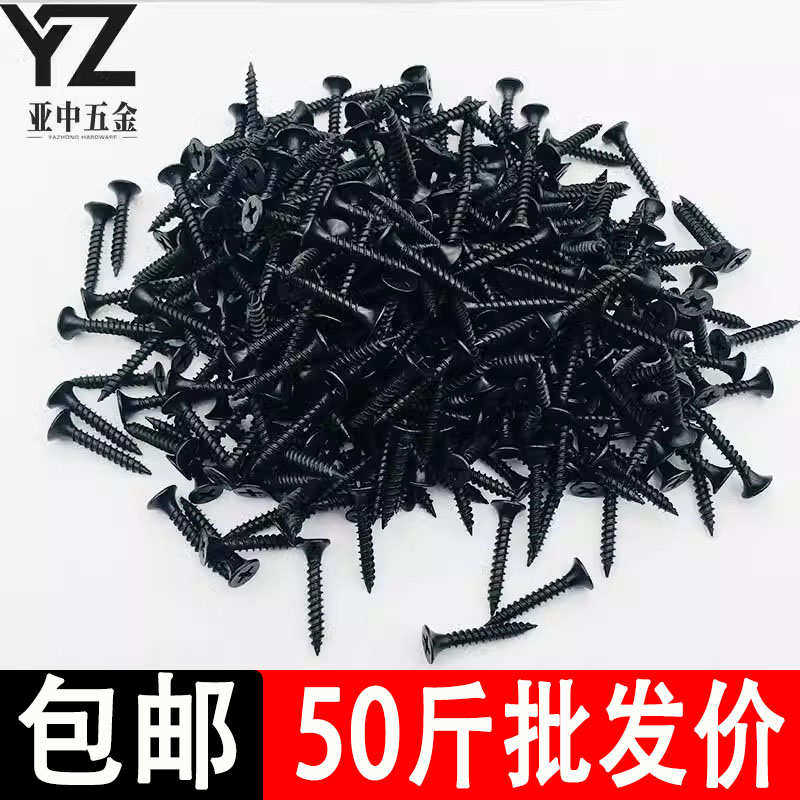 包邮高强度自攻钉干壁钉石膏板螺丝1022A磷化十字沉头木工螺丝3.5,五金/工具,螺钉,淘宝优惠券,粉丝福利购,淘宝优惠卷