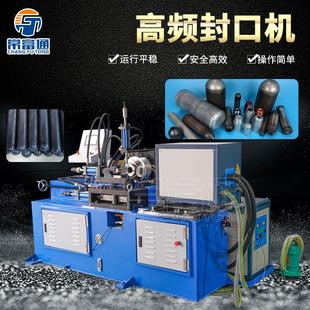 常富通40型全自动高频封口机 不锈钢铁管铝管方管圆管加热封头机