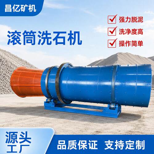 黏土洗矿机 圆筒洗矿机强力脱泥 粘性矿石清洗设备 洗净率98%