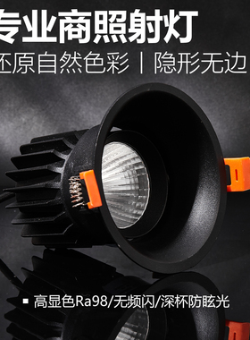北光 led射灯极窄边服装店可调角度筒灯6000K白光过道高亮天花灯