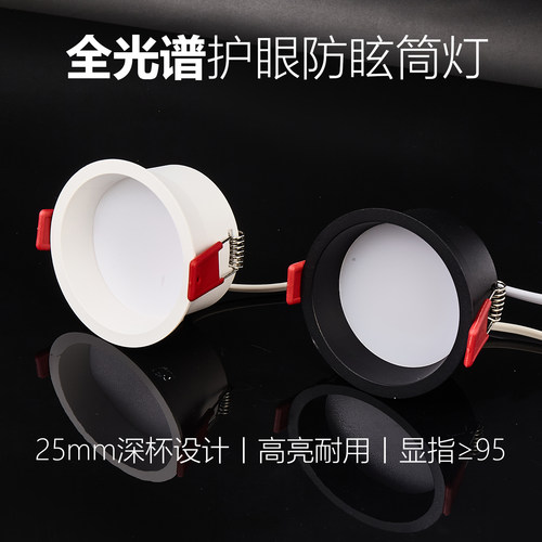 全光谱护眼led筒灯防眩不刺眼睛