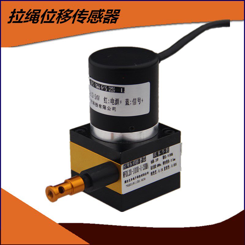 WFD20拉绳位移传感器模拟量4-20MA长度测量电子尺0-10V拉线编码器