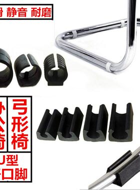开口管夹脚垫u型椅子卡子不锈钢管夹扣櫈子防滑垫办公椅脚套防磨