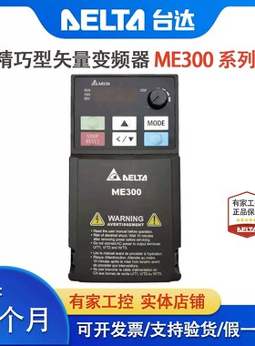 台达ME300变频器单相三相VFD2A8/4A8/7A5/2A7/5A5/9A01.5kw/0.75k