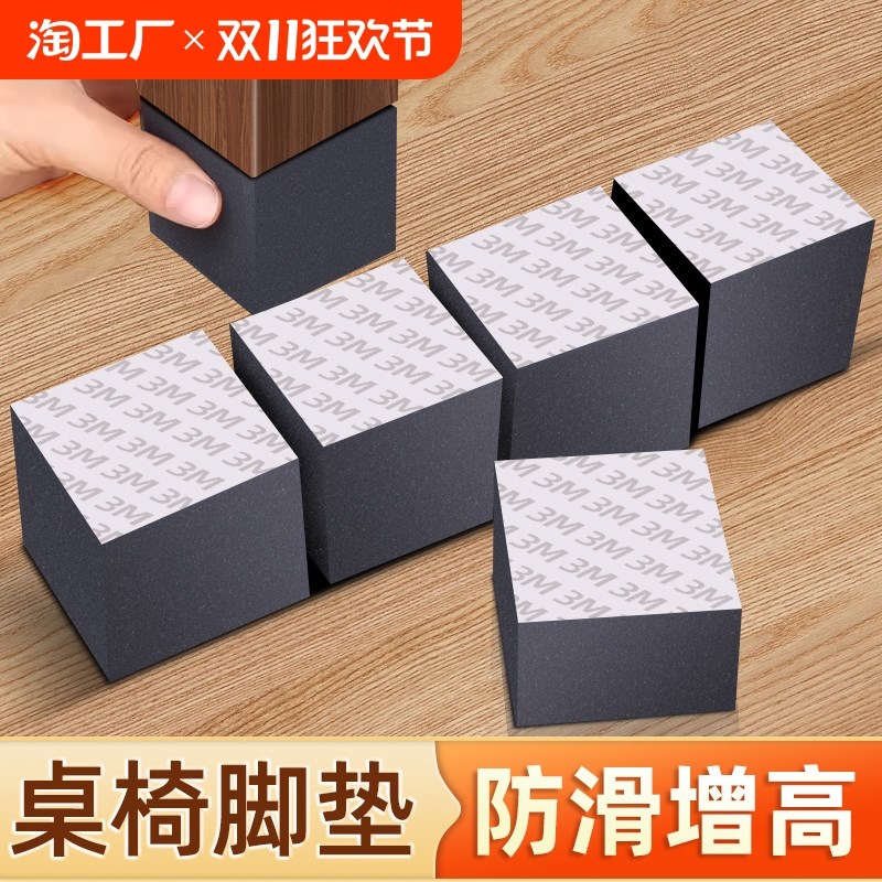 增高垫橡胶脚垫桌腿床脚加高神器茶几增高高度免打孔防滑承重方形图片