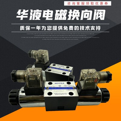 宁波华液FW-02-2B2-D24Z5L/50/3C2/3C4电磁换向阀2B3B A220Z5L/50